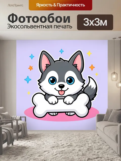 Фотообои Милый щенок с косточкой