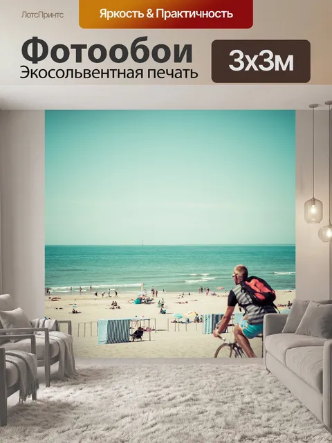 Фотообои Летом