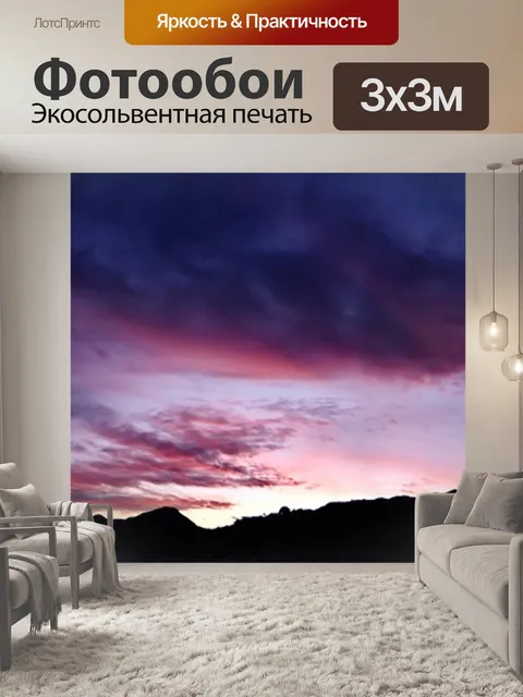 Фотообои Панорамный