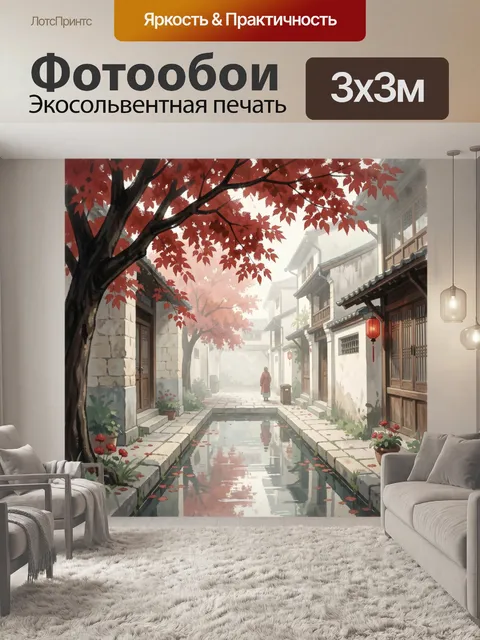 Фотообои Осенний переулок с каналом