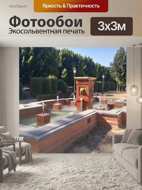 Фотообои Сады Прадо 11