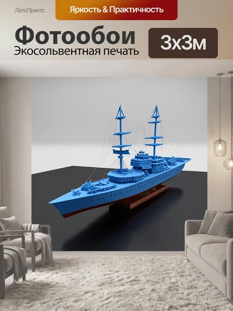 Фотообои полная модель корабля длиной 11 дюймов, выполненная с использованием технологии 3d-печати