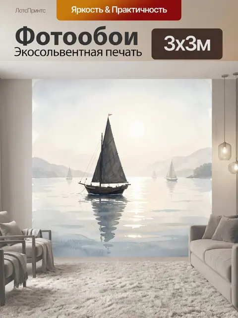 Фотообои Парусники на спокойной воде