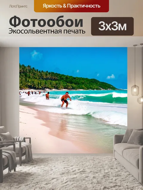 Фотообои тропики, пляж с белым песком и прозрачной водой, волны накатываются на берег, активные спортсмены занимаются…