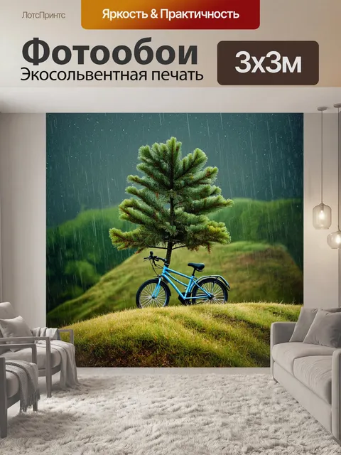 Фотообои велосипед в дождь, одинокая сосна на холме, капли на листьях, философская атмосфера
