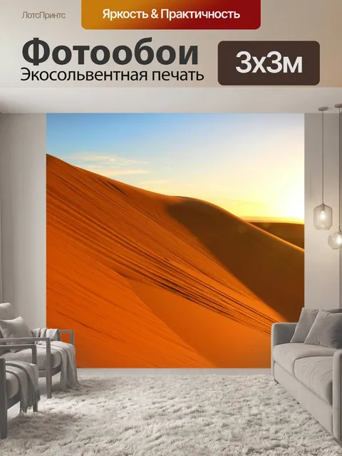 Фотообои В одиночестве
