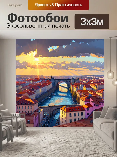 Фотообои романтический закат над прагой
