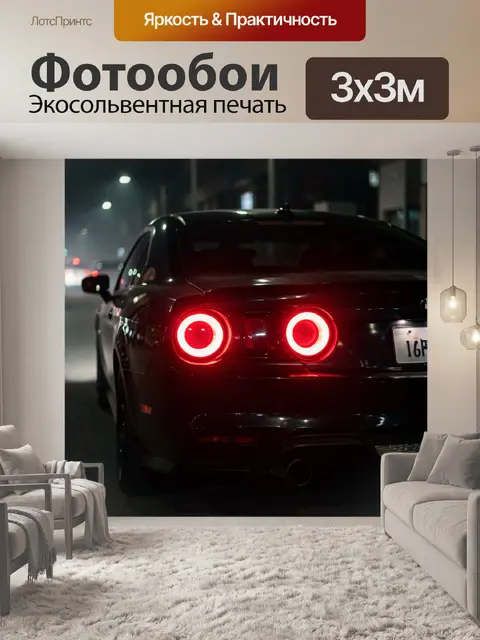 Фотообои Спортивный автомобиль ночью на улице