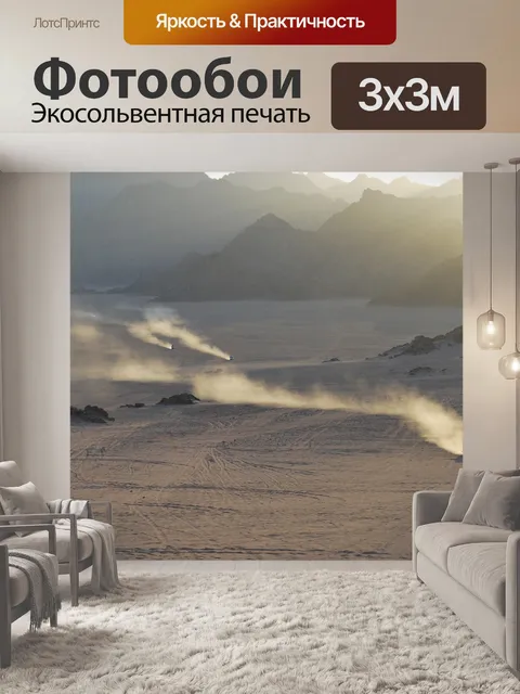 Фотообои Пустыня