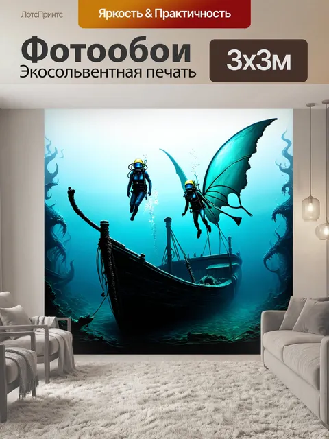 Фотообои воссоздайте сцену, где водолазы с шлемами погружаются в темные воды, исследуя затонувшую древнюю лодку