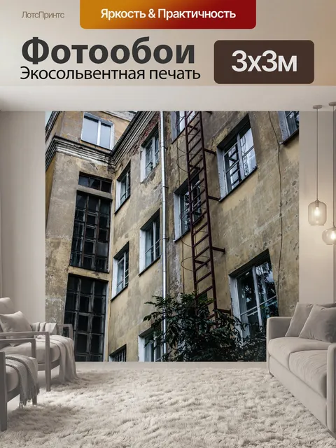 Фотообои Старое здание