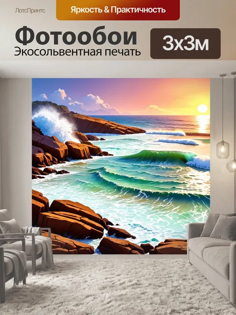 Фотообои пейзаж в стиле двухмерная иллюстрация, скалистого берега, волны накатываются на камни, природа на закате