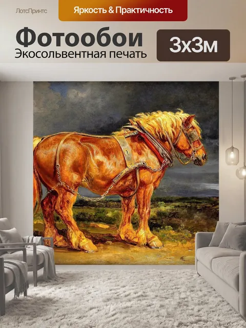 Фотообои Верховая окружении Буря
