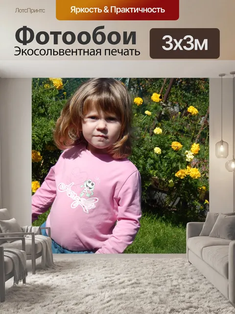 Фотообои Летом