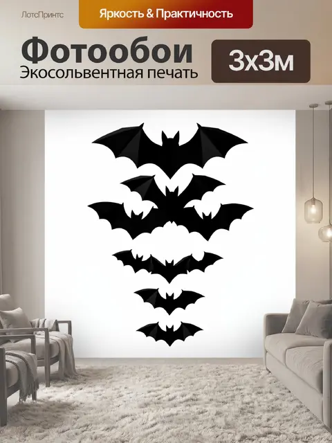 300 × 300 см · Экосольвентная печать