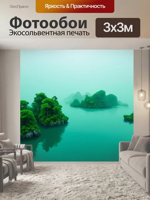 Фотообои мятный цвет, показывающие мятные острова в туманной лагуне