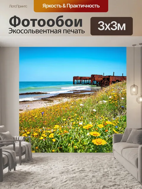 Фотообои природа в стиле панк, изображающее берег океана с ржавыми металлическими конструкциями и дикими цветами