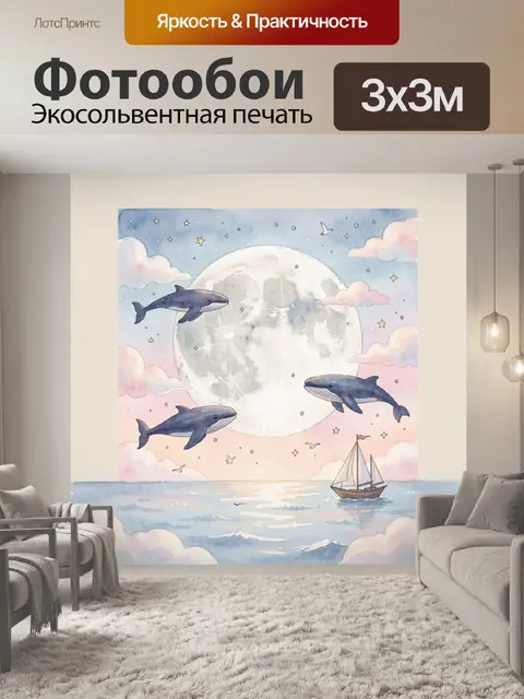 Фотообои Луна, дельфины и парусник