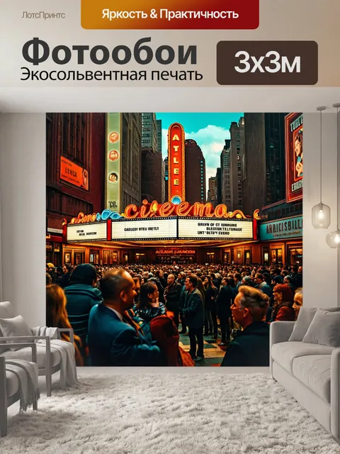 Фотообои город в стиле ретро с миром кино