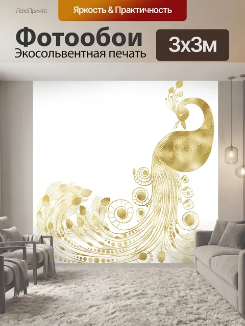 Фотообои Павлин