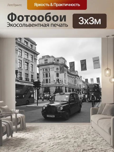 Фотообои Лондон
