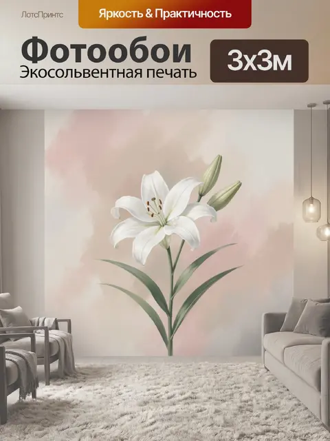 Фотообои Белая лилия с бутонами
