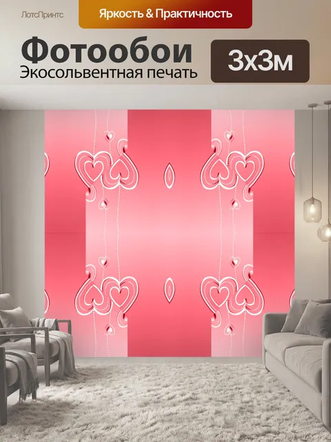 Фотообои Розовые Сердца 4