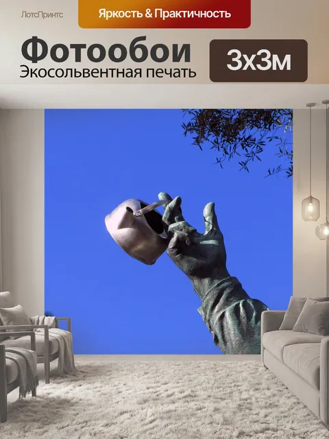 Фотообои Рука