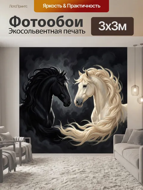 Фотообои Черный и белый единороги