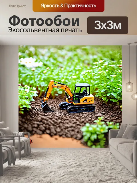 Фотообои миниатюрный экскаватор, работающий в маленьком саду, с зелёными растениями и яркими цветами вокруг