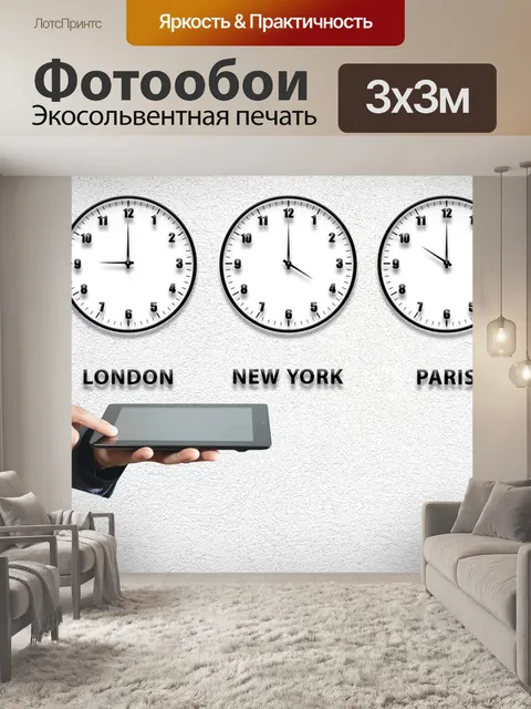 Фотообои Бизнес