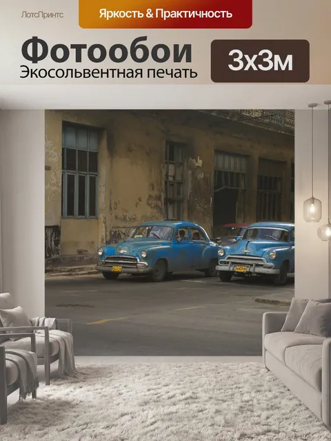 Фотообои Куба