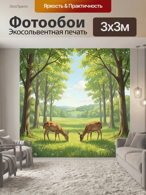 Фотообои Олени в солнечном лесу