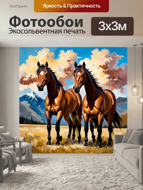 Фотообои конкурс лошадей на фоне живописного горного пейзажа, в облаках