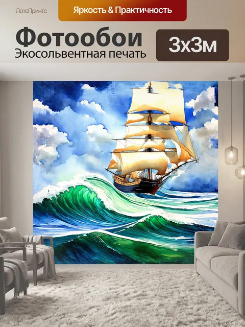 Фотообои на фоне бушующего океана разворачивается партия музыки, пикирующая по волнам