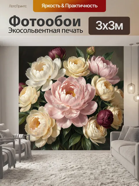 Фотообои Пышные пионы в пастельных тонах