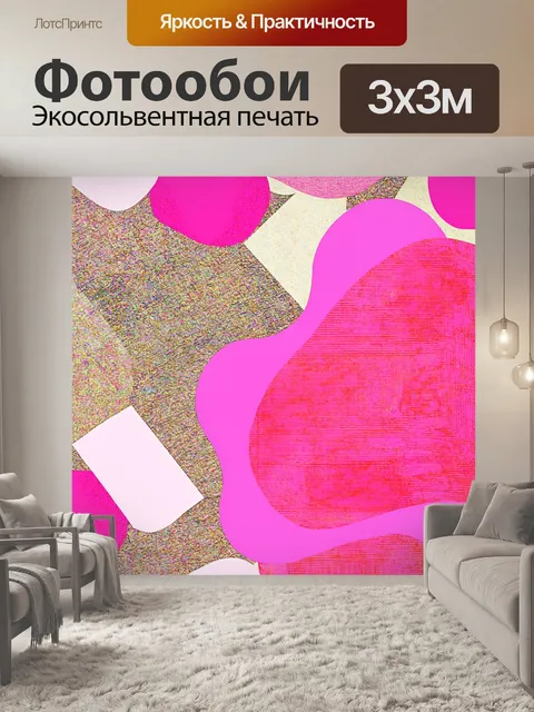 Фотообои розовые формы абстрактного искусства