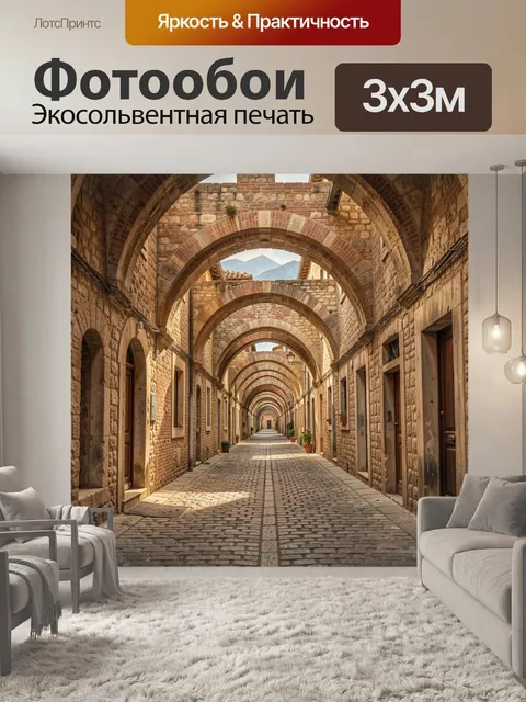 Фотообои Каменный арочный двор в перспективе