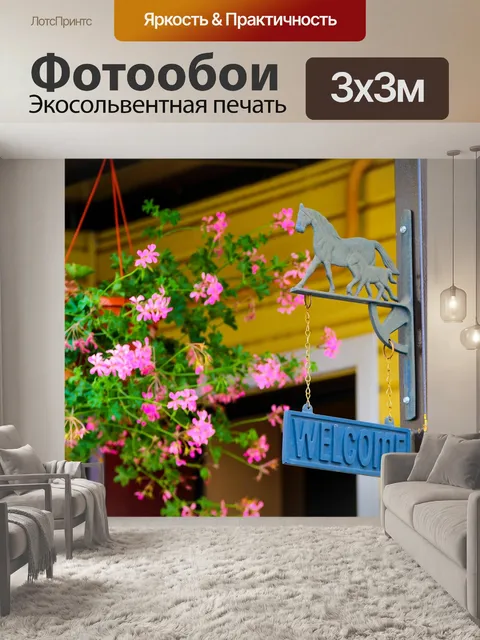 Фотообои Дом