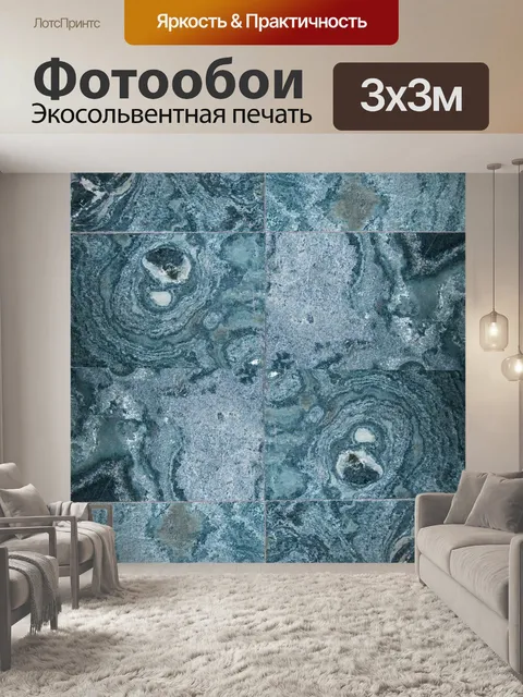 Фотообои Бирюзовый