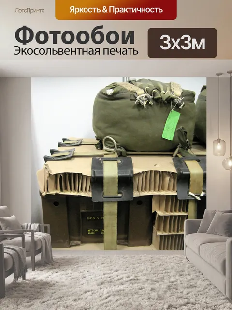 Фотообои Сложенные парашют падения груза