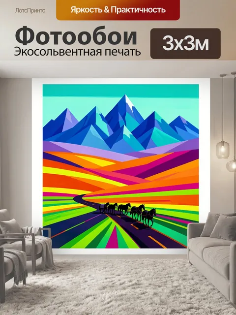 Фотообои Караван лошадей в горном пейзаже