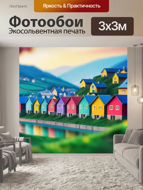 Фотообои рисуем пейзаж с домами разноцветный
