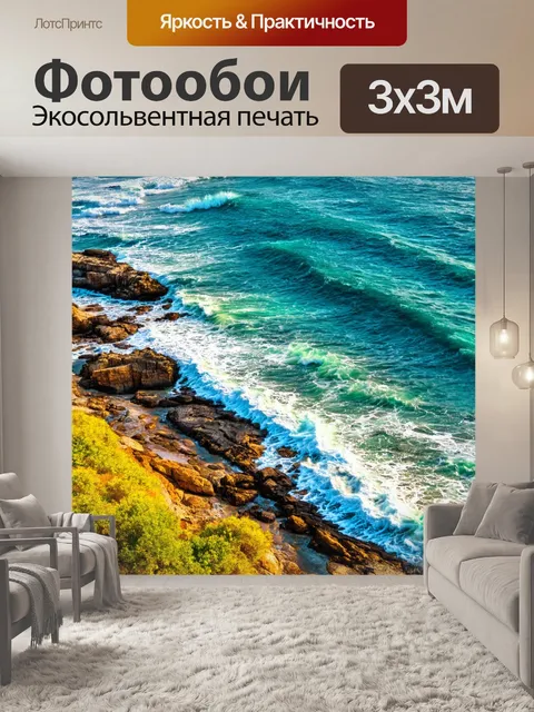 Фотообои пейзаж в стиле логотип, наполненный морскими волнами и скалистыми берегами