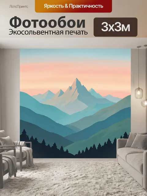 300 × 300 см · Экосольвентная печать