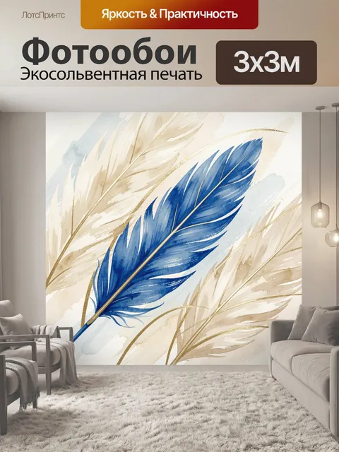 Фотообои Синие и золотые перья