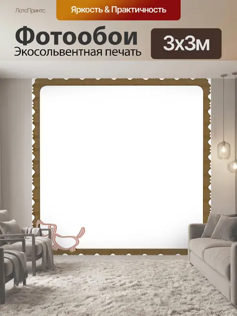 Фотообои Рамка