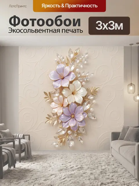 300 × 300 см · Экосольвентная печать