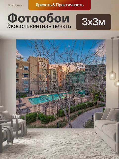 Фотообои квартира