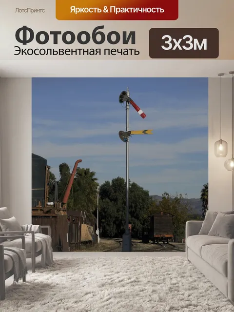 Фотообои Старый Железнодорожный Стоп